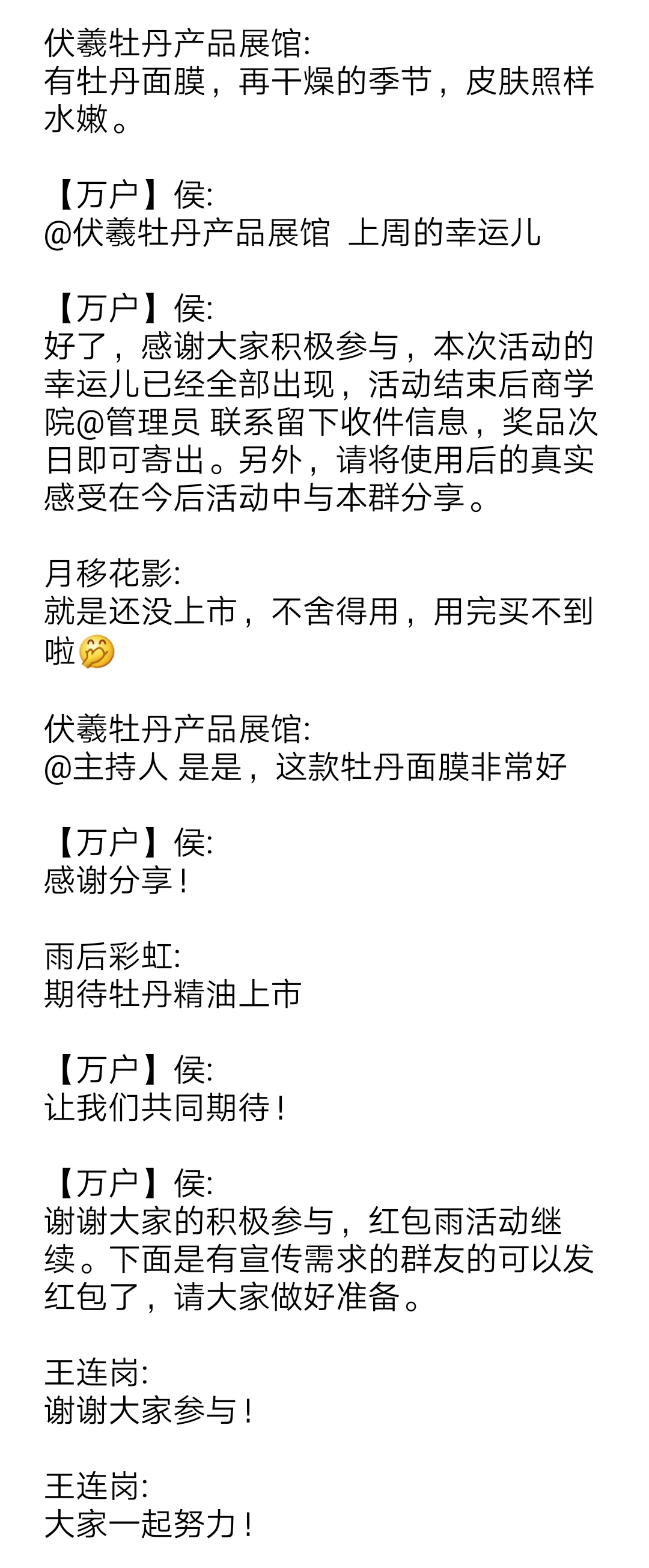 麟源牡丹商學(xué)院于12月1號(hào)晚8點(diǎn)舉辦了“搶紅包送福利，歡樂(lè)紅包雨”活動(dòng)