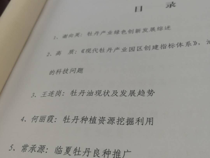 王連崗參加第二屆中西部牡丹產(chǎn)業(yè)高層論壇暨首屆臨夏·北京牡丹產(chǎn)業(yè)發(fā)展論壇