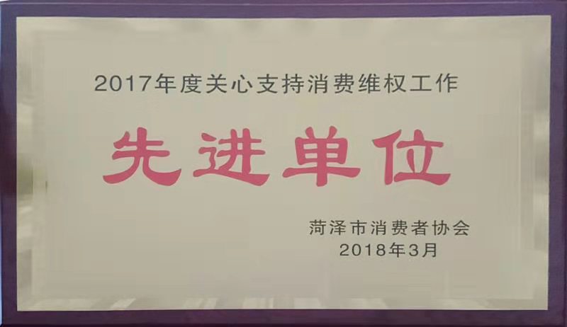 麟源牡丹被評為“2018年度消費(fèi)維權(quán)工作先進(jìn)單位”