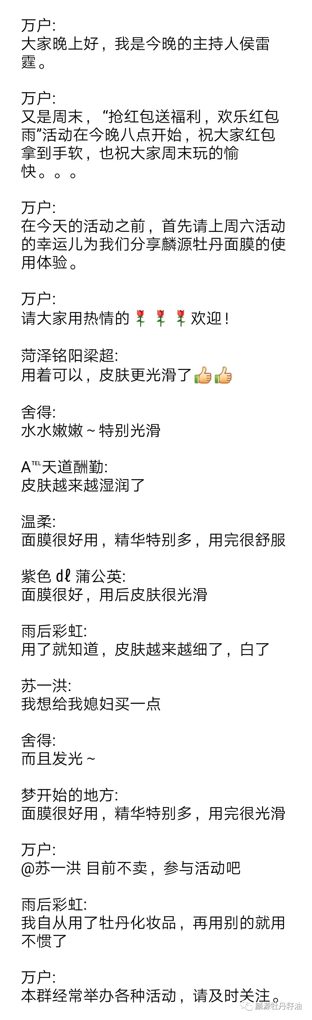 麟源牡丹商學院11月24日成功舉辦“搶紅包送福利，歡樂紅包雨”活動