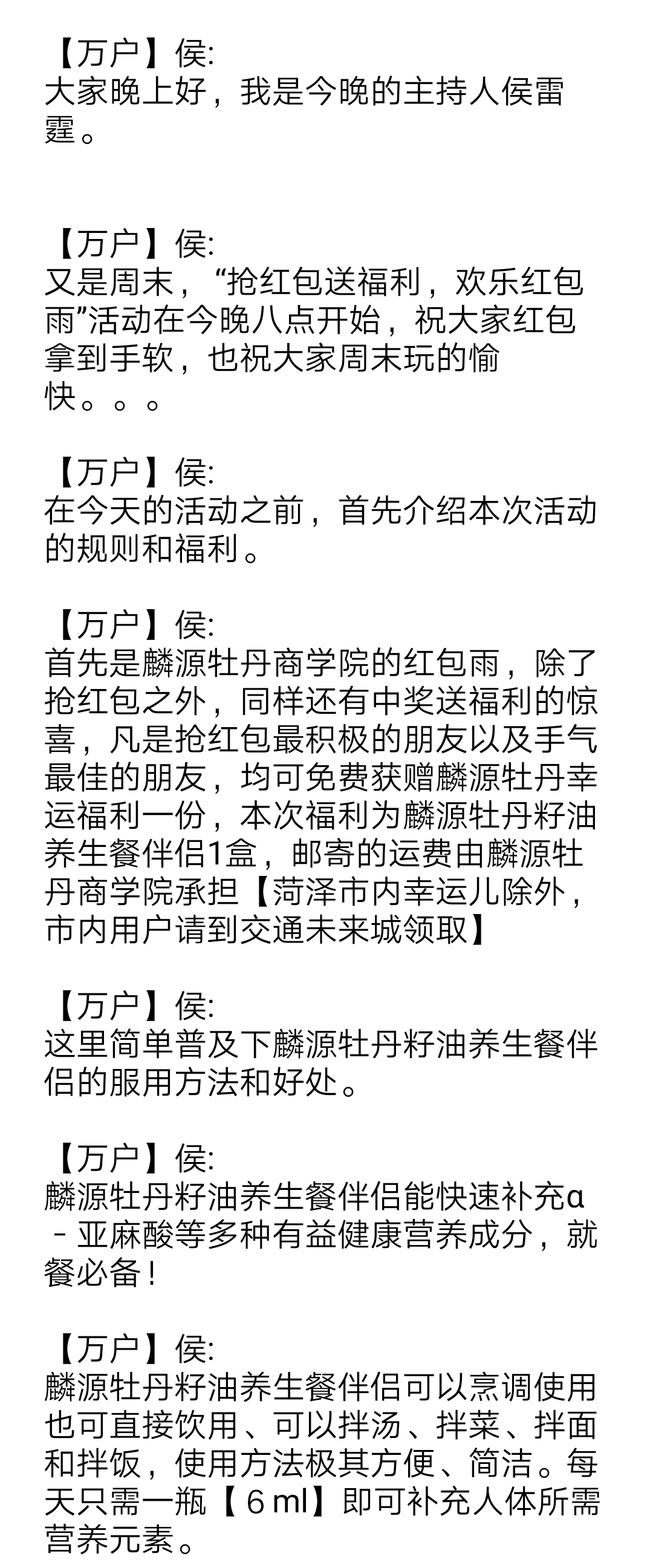 麟源牡丹商學(xué)院于12月8號晚8點舉辦了“搶紅包送福利，歡樂紅包雨”活動